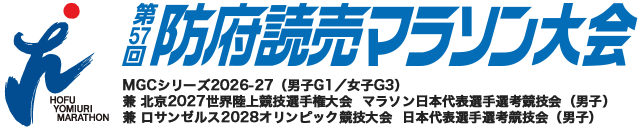 第57回防府読売マラソン
